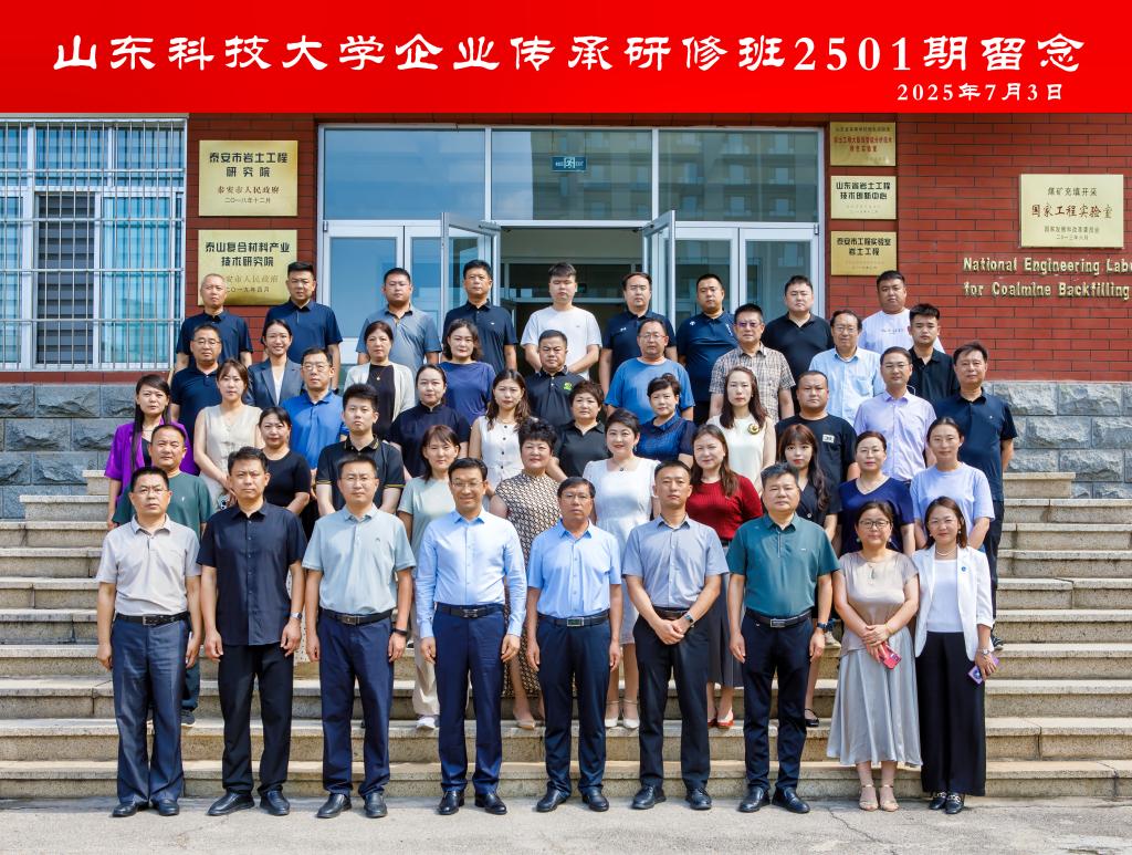 PA集团官方网站企业传承研修班在泰安校区开班
